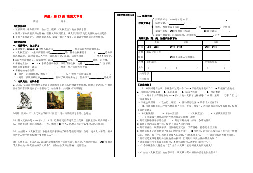 九年级历史上册 第四单元 资本主义制度的确立 第13课 法国大革命导学案(无答案) 北师大版