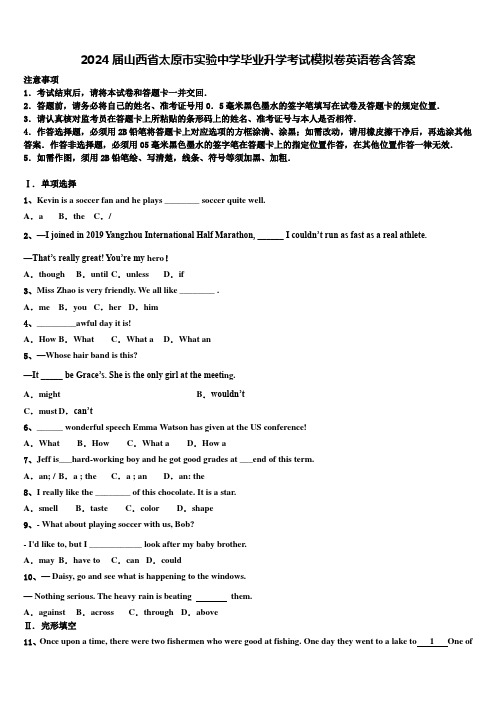 2024届山西省太原市实验中学毕业升学考试模拟卷英语卷含答案