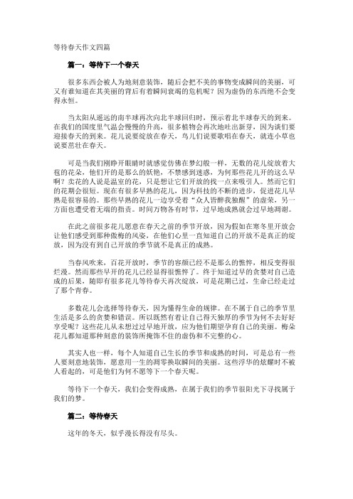 等待春天作文