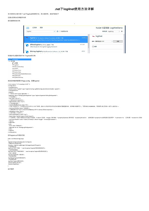 .net下log4net使用方法详解