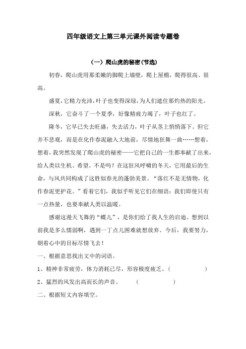 四年级语文上第三单元课外阅读专题卷  含答案 人教统编版