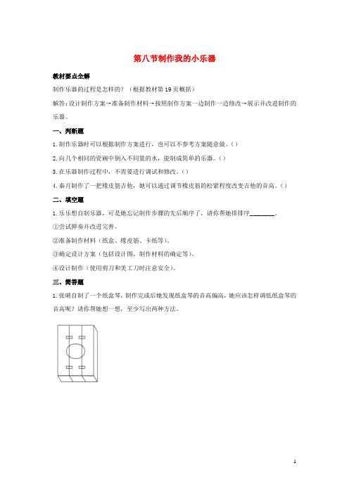 四年级科学上册声音1.8制作我的小乐器精选作业教科版