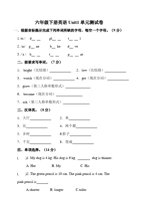 六年级下册英语Unit1单元测试卷(含答案)