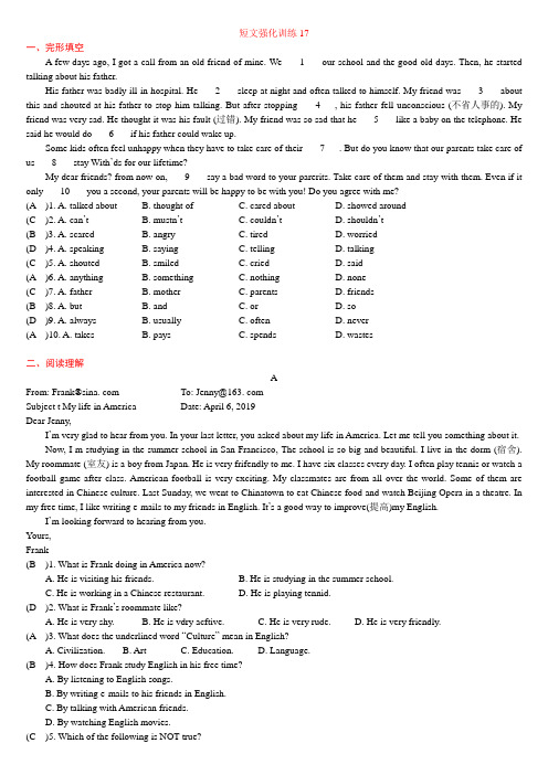 (全国通用)初一英语下册短文强化训练 17 - (教师版)