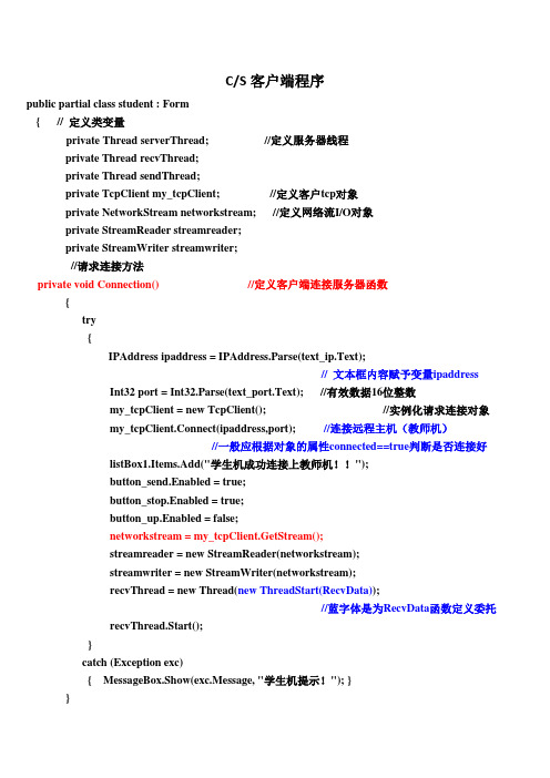 客户端程序代码