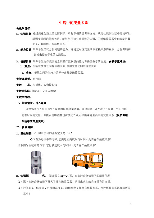 高中数学 第二章 函数 2.1 生活中的变量关系教案2 北师大版必修1