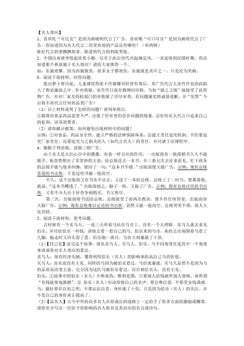 综合性学习  名人效应