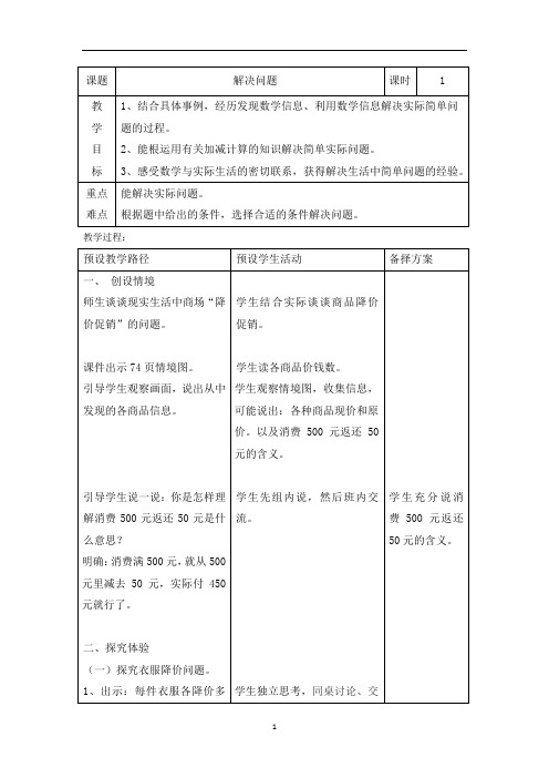 二年级下册数学教案-6.5.1 解决问题 ｜冀教版