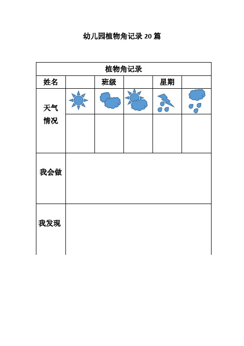 幼儿园植物角记录20篇