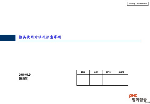 检具使用方法及注意事项