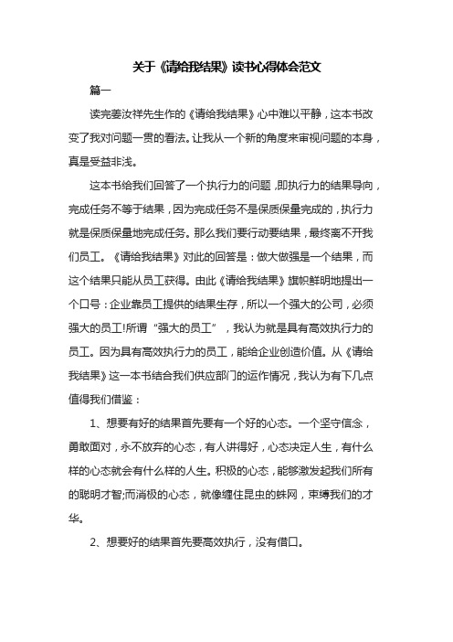 关于《请给我结果》读书心得体会范文共四篇