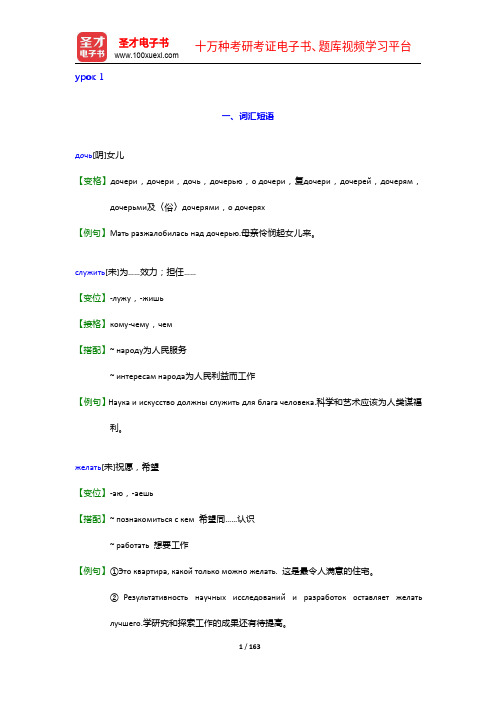 黑龙江大学俄语系《俄语2》学习指南【词汇短语+课文精解+单元语法+全文翻译+练习答案】(1-6章)【