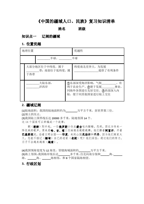 141疆域、人口、民族示范课导学案