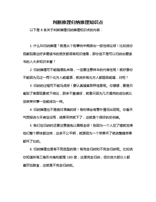 判断推理归纳推理知识点