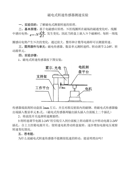 磁电式转速传感器测速实验