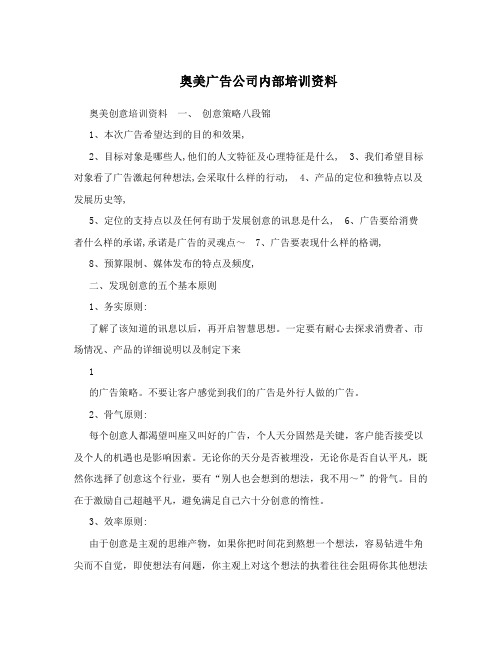 奥美广告公司内部培训资料