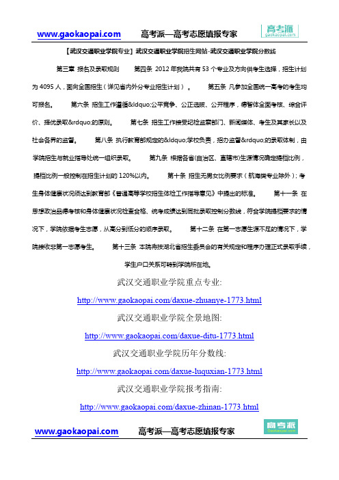 【武汉交通职业学院专业】武汉交通职业学院招生网站-武汉交通职业学院分数线