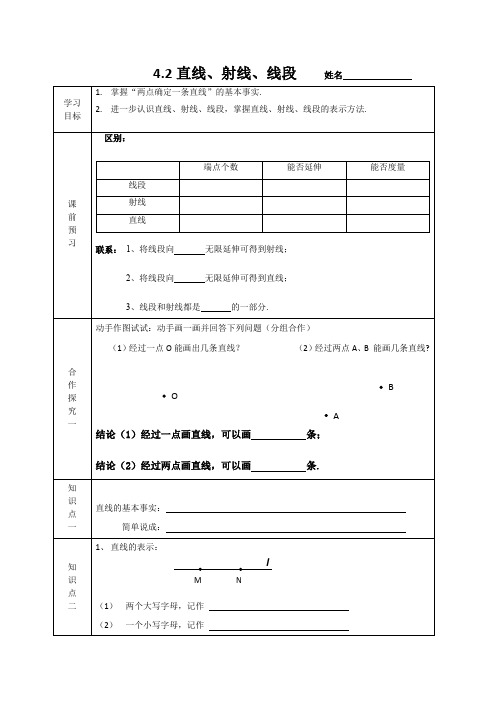 人教版七年级数学上册《四章 图形认识初步  4.2 直线、射线、线段  4.2 直线、射线、线段》优质课教案_18