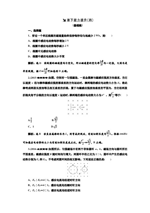 新人教版高中物理选修3-2练习  法拉第电磁感应定律练习