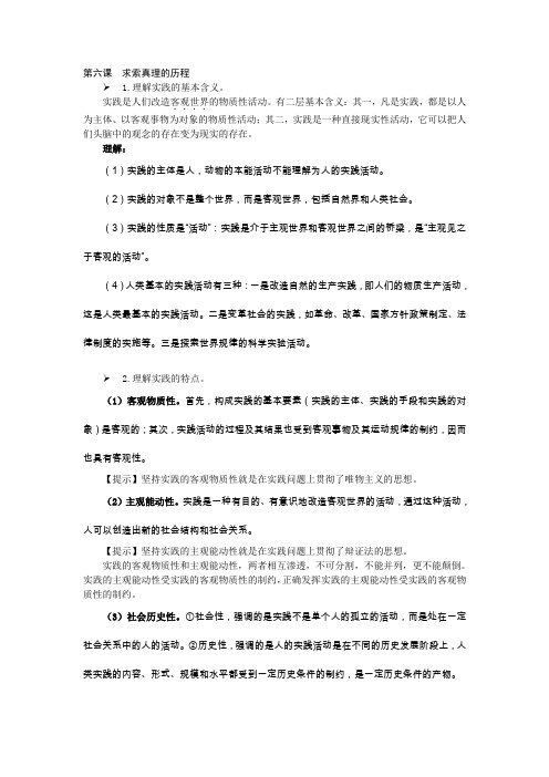 高三政治一轮复习(知识点归纳与总结)：求索真理的历程