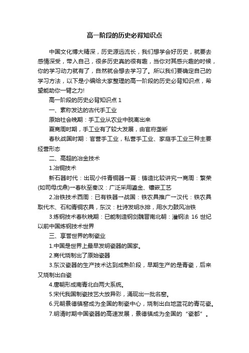 高一阶段的历史必背知识点