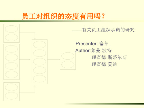 管理学——组织承诺