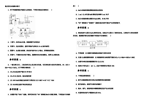 2020届河北衡水高中化学高三一轮复习必修一第四章第二节富集在海水中的元素--氯综合练习