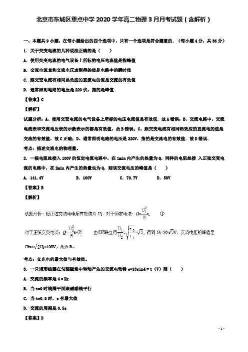 重点中学2015_2016高二物理3月月考试题