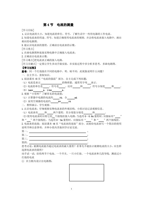   第4节  电流的测量导学案