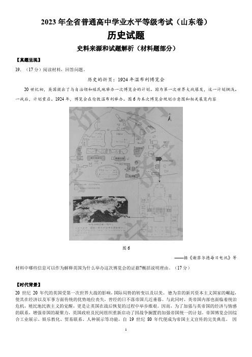 2023年山东省普通高中学业水平等级考试(材料题解析)第19题