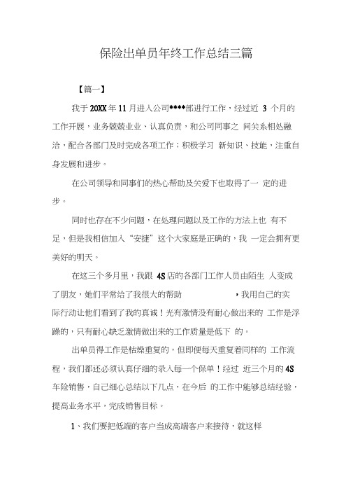 保险出单员年终工作总结三篇