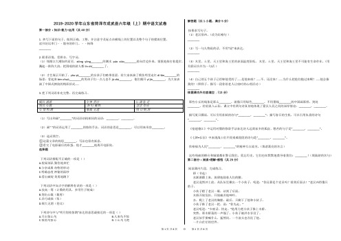 2019-2020学年山东省菏泽市成武县六年级(上)期中语文试卷