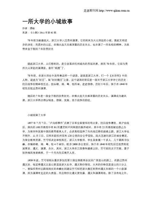 一所大学的小城故事