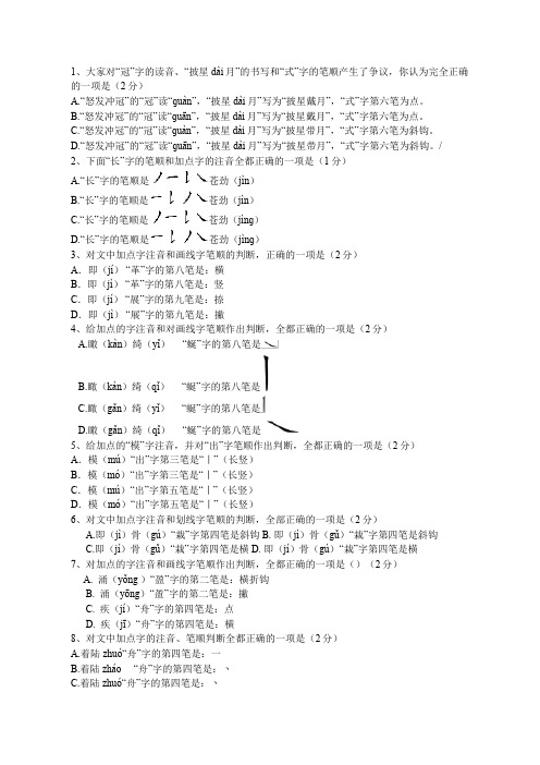 2019-2020中考笔顺专项练习