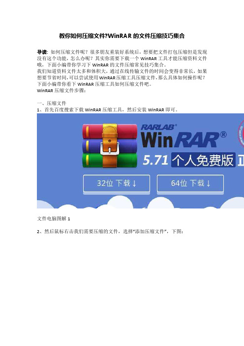 教你如何压缩文件-WinRAR的文件压缩技巧集合