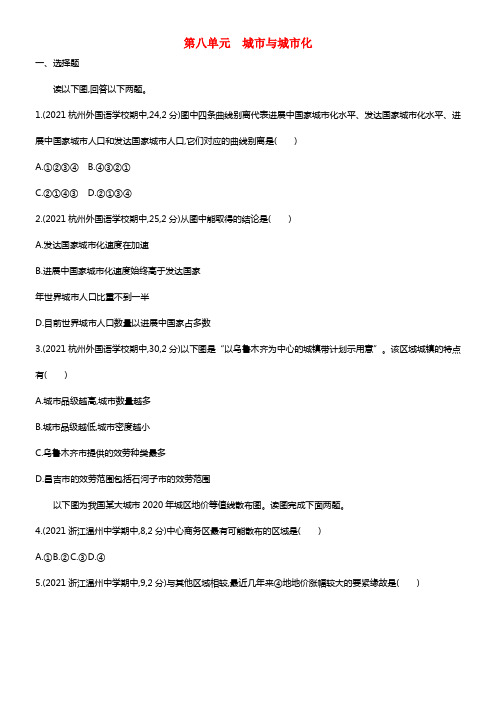 【3年高考2年模拟】（浙江专用）2021版高考地理大一轮温习 第八单元 城市与城市化练习册(1)