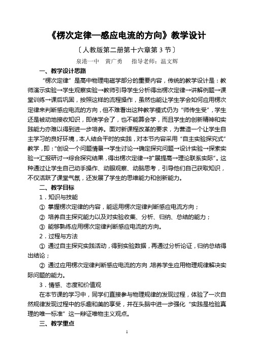 楞次定律感应电流的方向教学设计