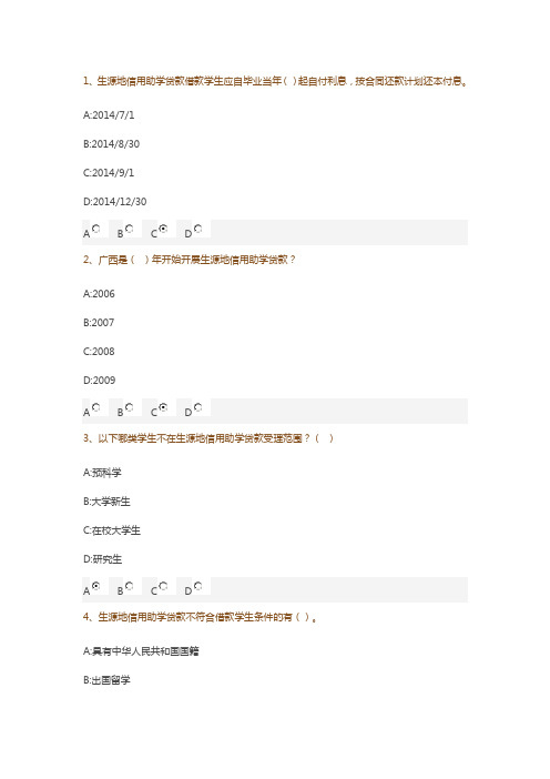 广西全区高校资助政策网络知识竞赛试题及答案