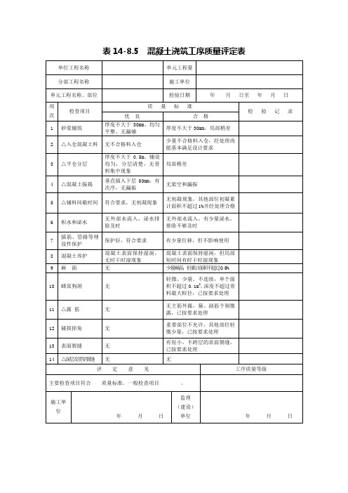 混凝土评定表及填表说明