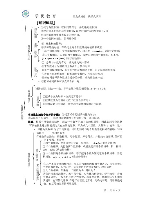 初一数学第一章有理数知识点总结