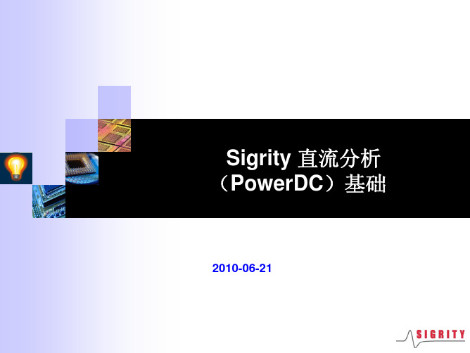 PowerDC分析基础_100621