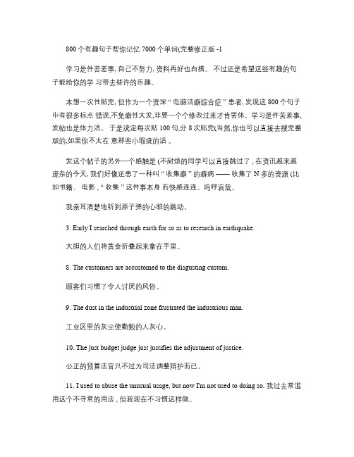 800个有趣句子帮你记忆7000个单词(完整修正版)-1_百度文库.解答