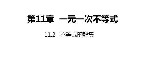 苏科版七年级下册1不等式的解集