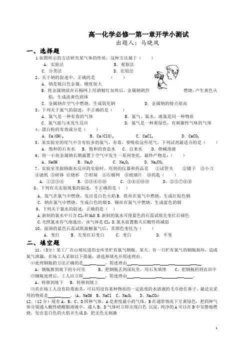 化学必修一第一章第一节测试题