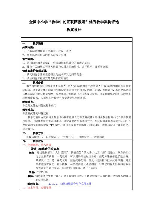 “动物细胞融合与单克隆抗体”教案设计