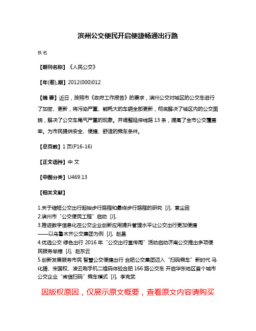 滨州公交便民开启便捷畅通出行路