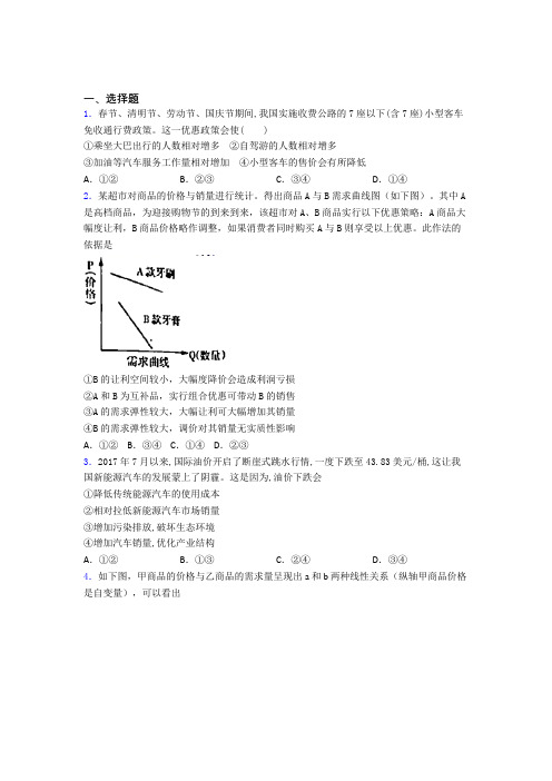 新最新时事政治—均衡价格理论的真题汇编及答案