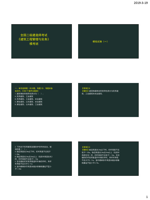 2019二级建造师《建筑工程管理与实务》模考班