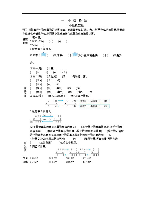 人教版五年级数学上册第一单元 小数乘法 导学案