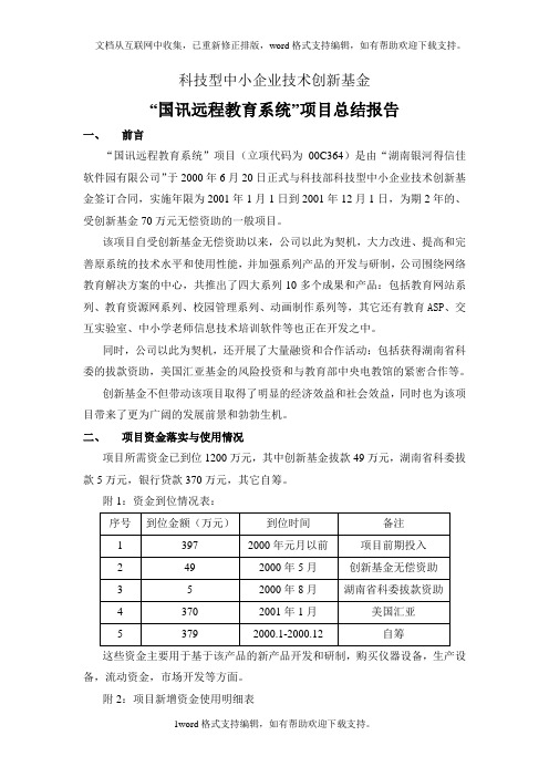 某教育项目创新基金项目验收总结报告